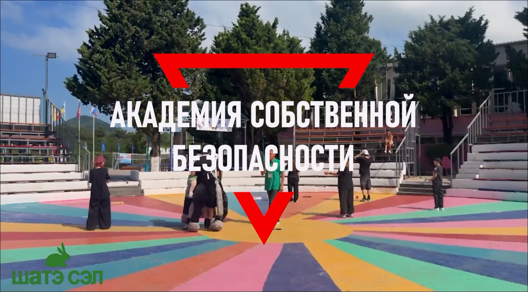 Открытие АСБ 3-й смены 2026г.