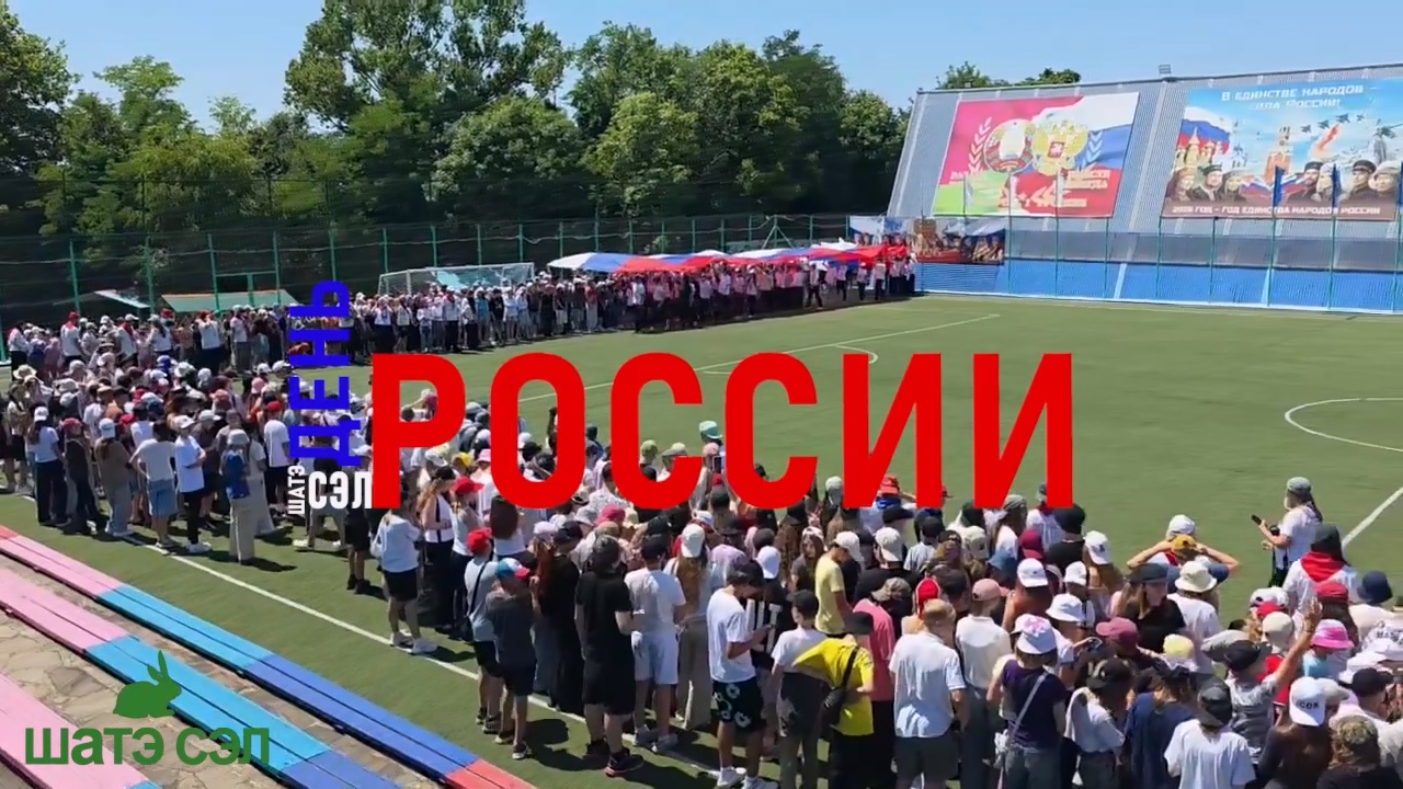 День России 3-й смены 2026г.