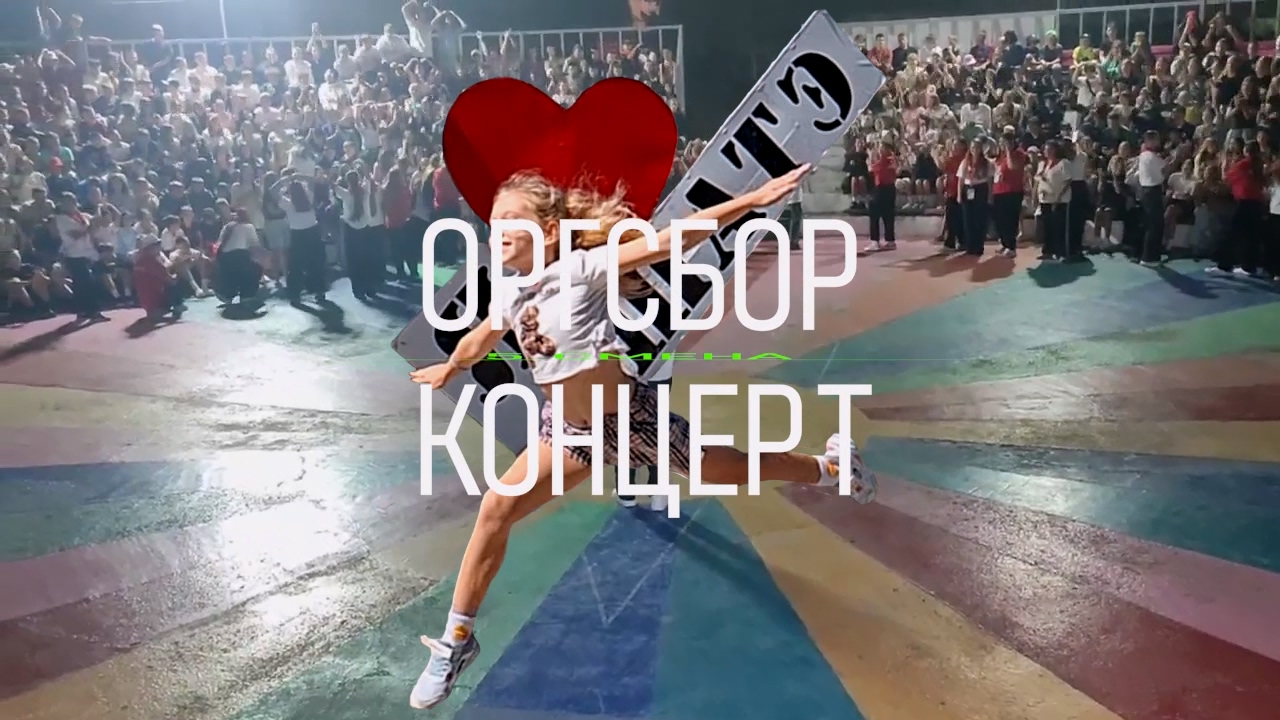 Сбор и концерт открытия 5-й смены